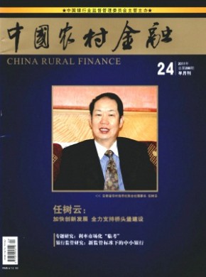 中国农村信用合作期刊